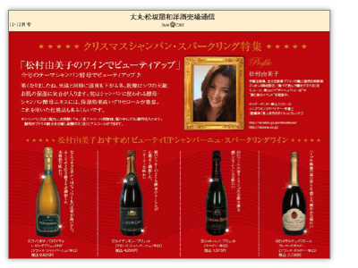 大丸・松坂屋和洋酒売場通信
